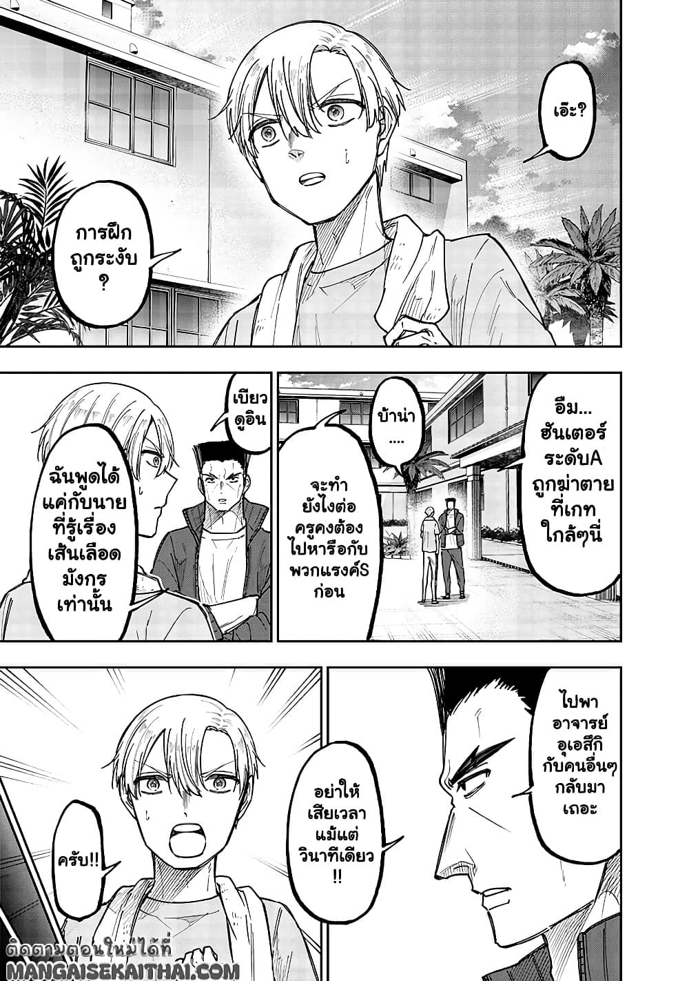 Messiah: Isekai o Sukutta Moto Yuusha ga Mamono no Afureru Genjitsu Sekai o Musou suru Chap 52.1 - Next Chap 53.1