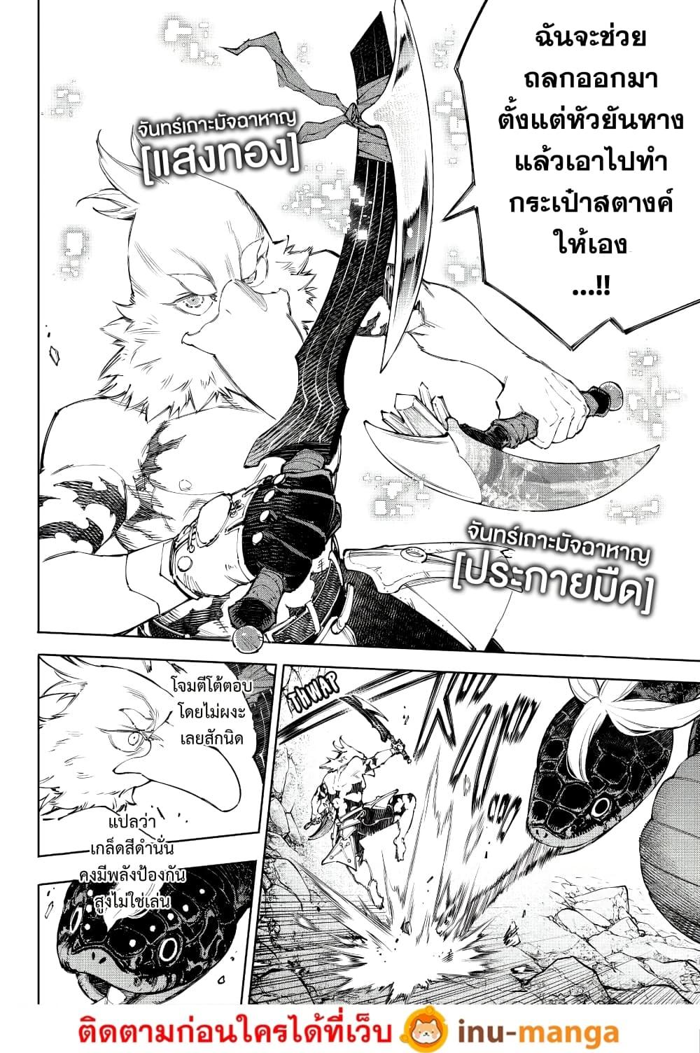 Shangri-La Frontier Chap 241 - Next Chap 242