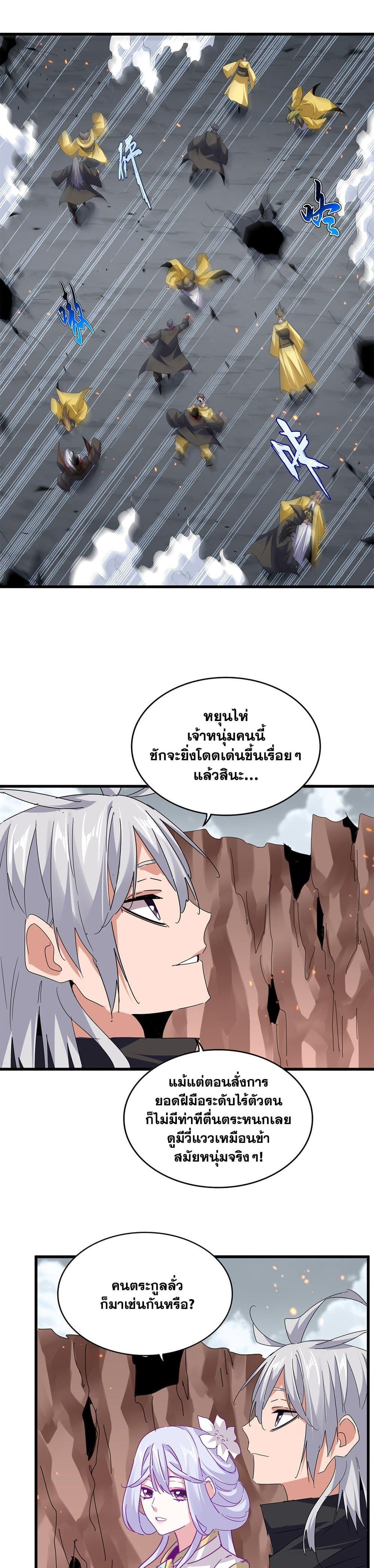 Magic Emperor Chap 761 - Next Chap 762