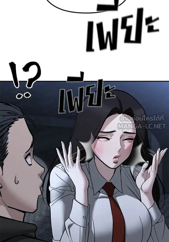 The Bully in Charge Chap 140 - Next Chap 141