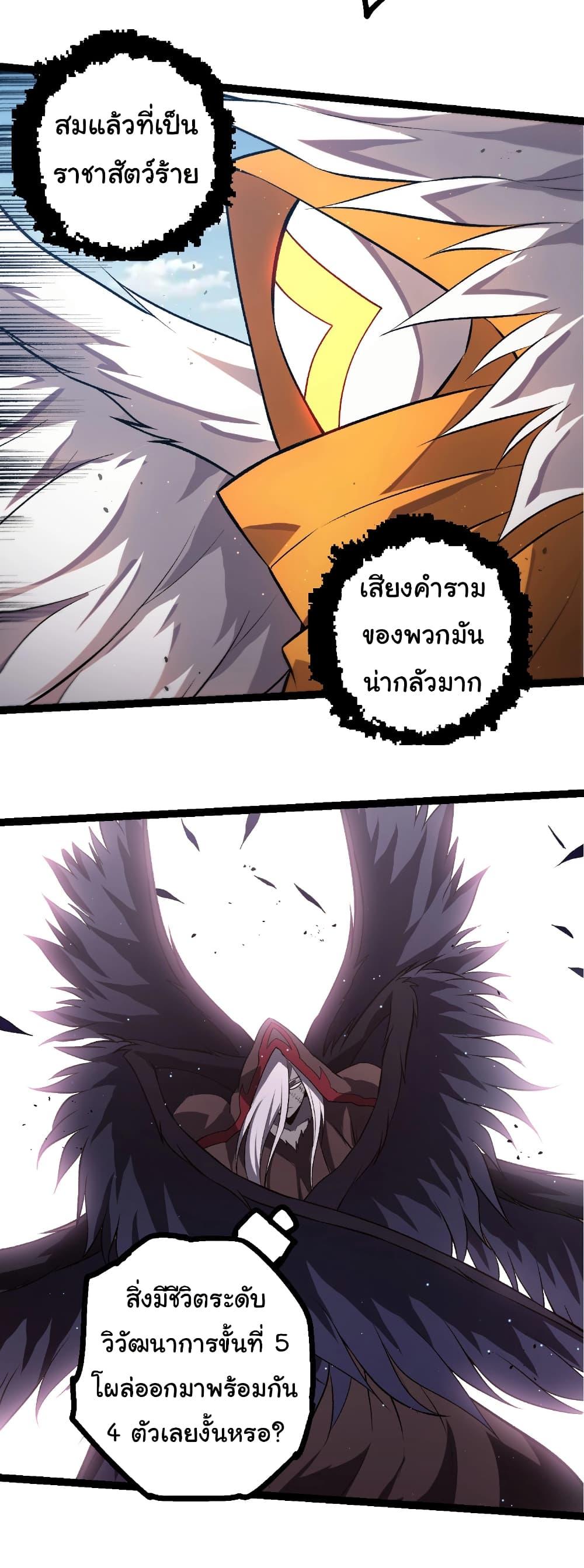 Evolution from the Big Tree Chap 422 - Next Chap 423