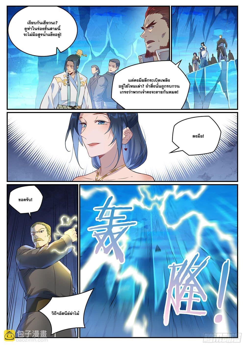 Bailian Chengshen Chap 1054 - Next Chap 1055