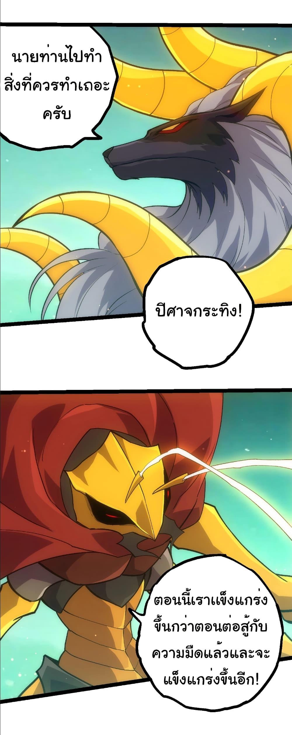 Evolution from the Big Tree Chap 404 - Next Chap 405