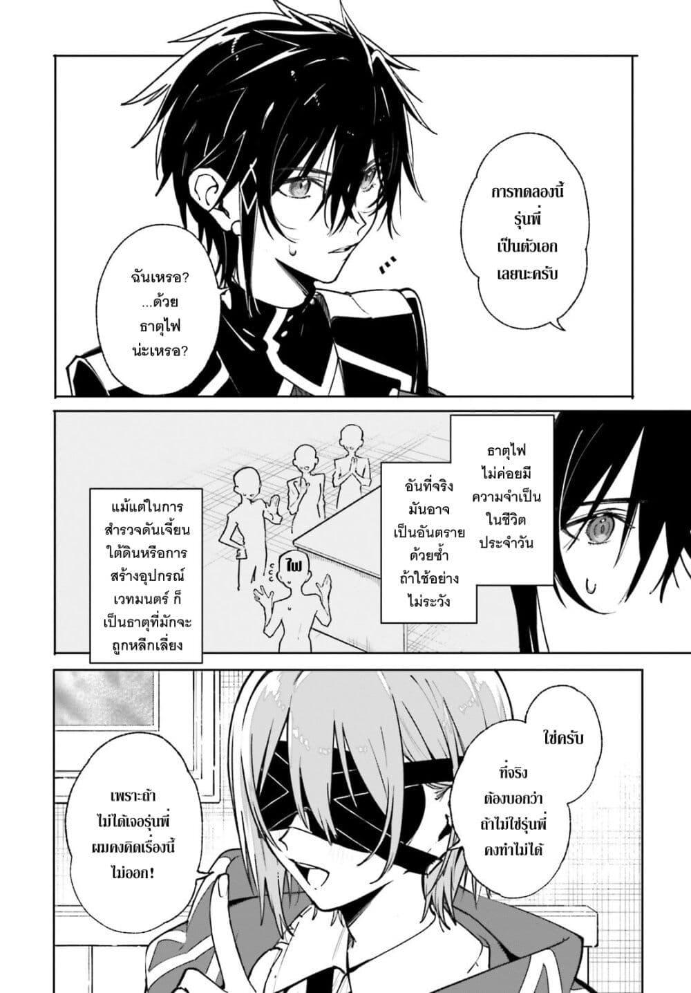 Majutsushi Kunon wa Miete Iru Chap 39 - Next Chap 40