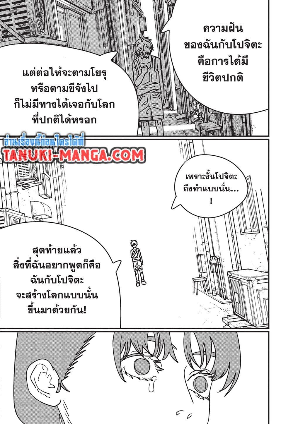มนุษย์เลื่อยยนต์ Chap 219 - Next Chap 220