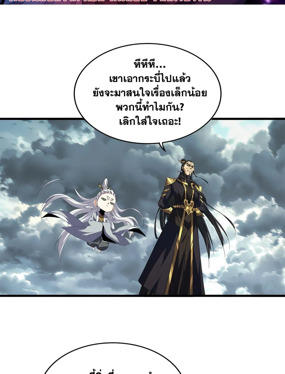 Magic Emperor Chap 745 - Next Chap 746