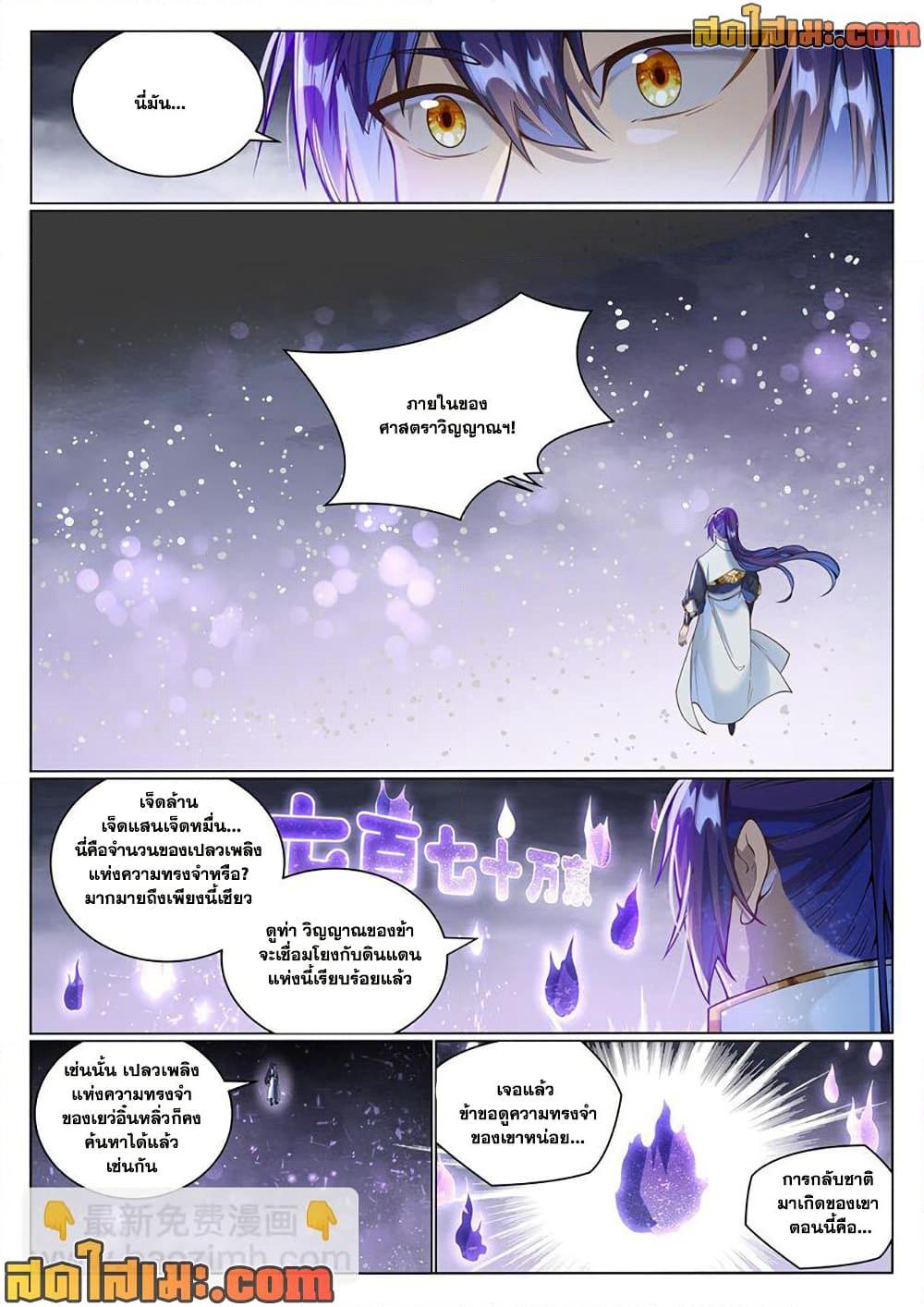 Bailian Chengshen Chap 1036 - Next Chap 1037