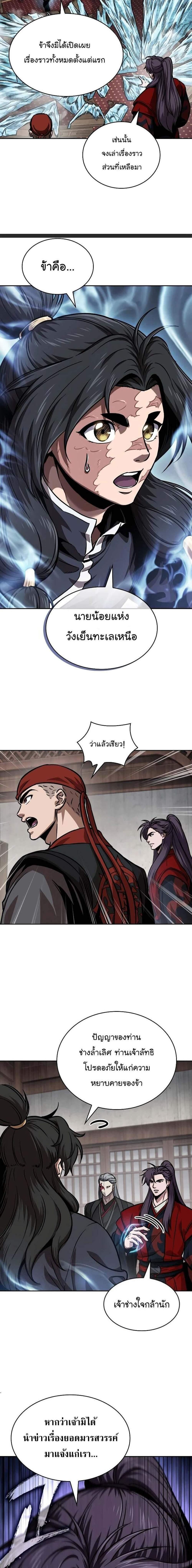 Nano Machine Chap 244 - Next Chap 245