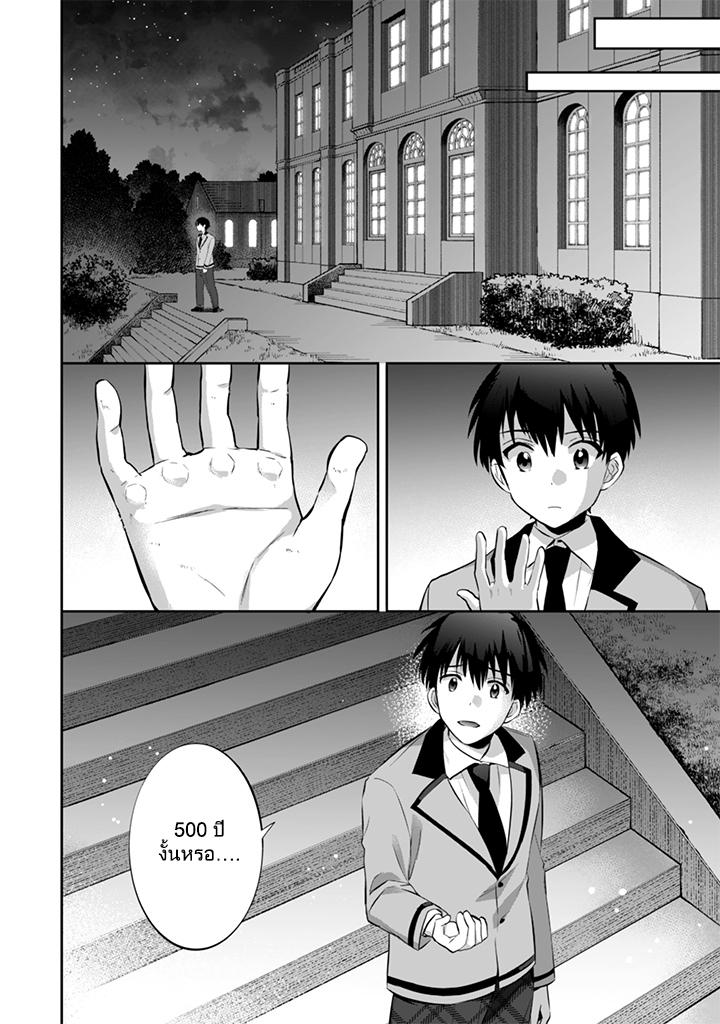 Jimi na Kensei wa Sore Demo Saikyou desu Chap 14 - Next Chap 15