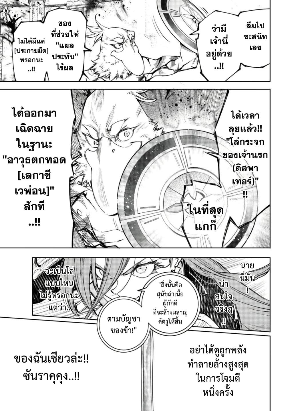 Shangri-La Frontier Chap 268 - Next Chap 269