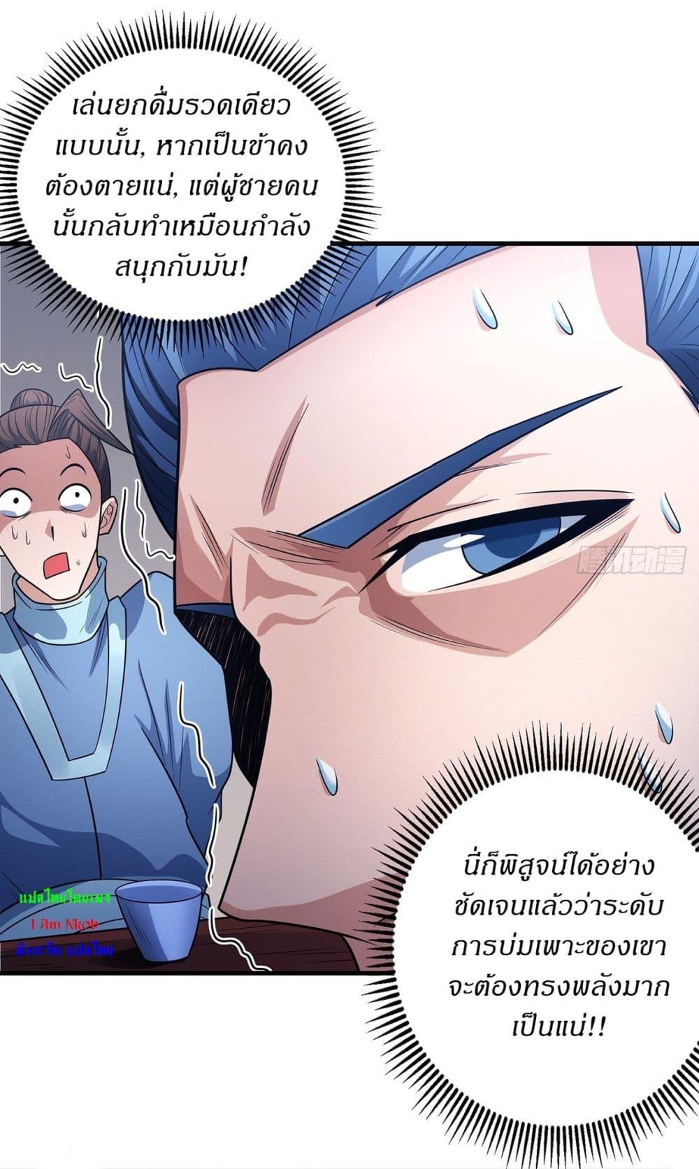 God of Martial Arts Chap 661 - Next Chap 662