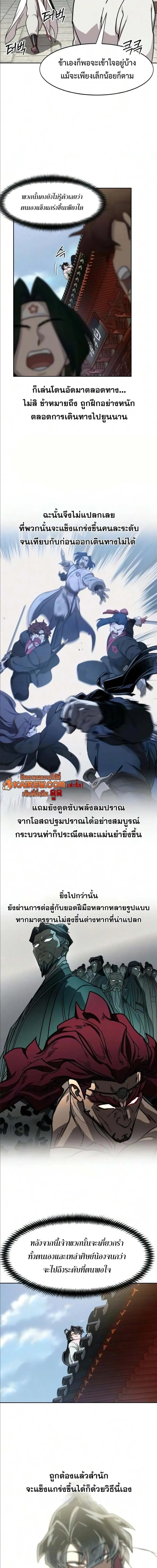 Return of the Mount Hua Sect Chap 174 - Next Chap 175