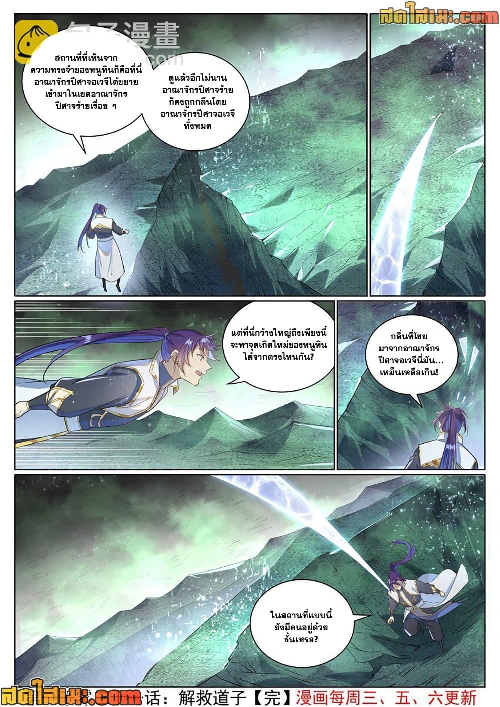 Bailian Chengshen  Chap 1031 - Next Chap 1032