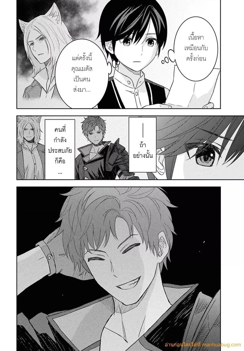 Monogatari no Kuromaku ni Tensei shite Chap 29 - Next Chap 30