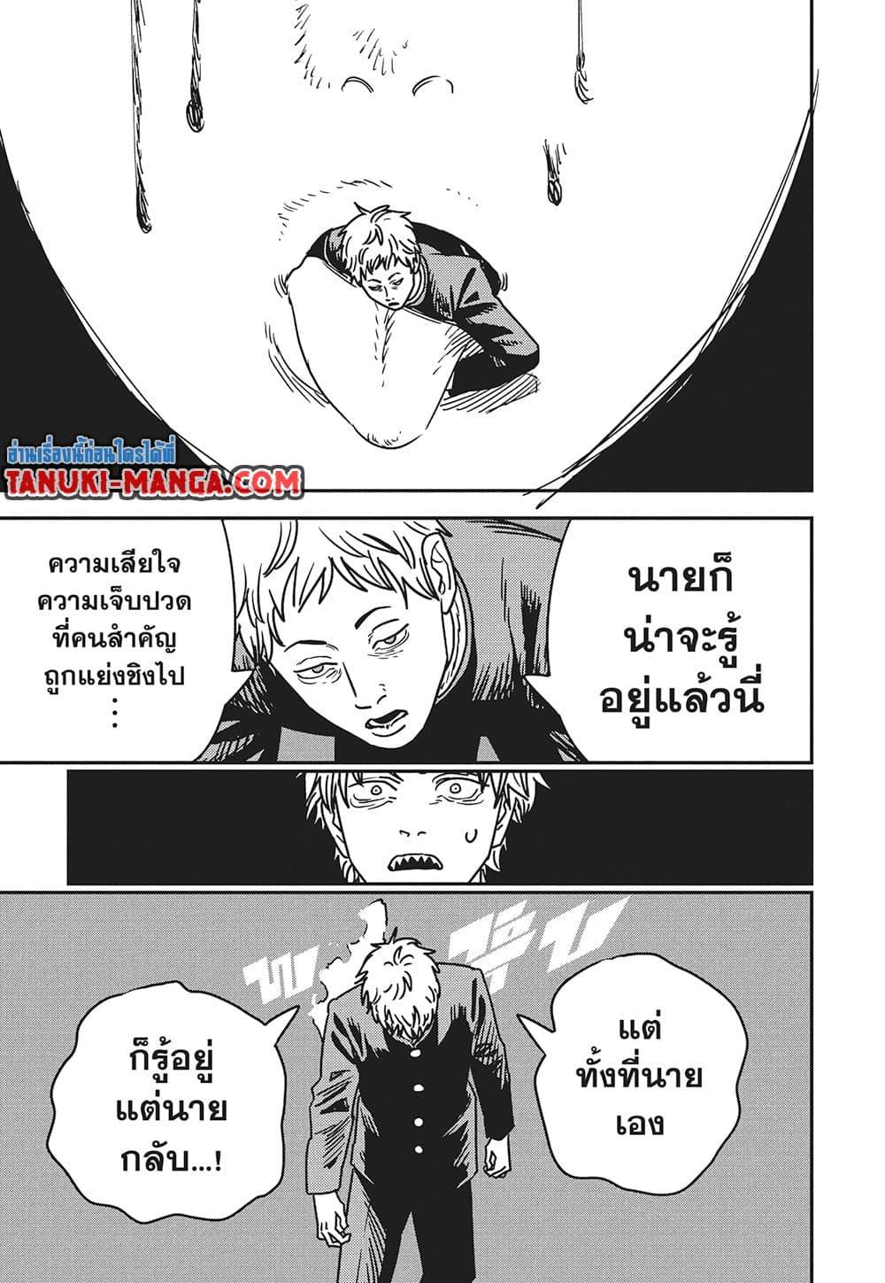 มนุษย์เลื่อยยนต์ Chap 206 - Next Chap 207