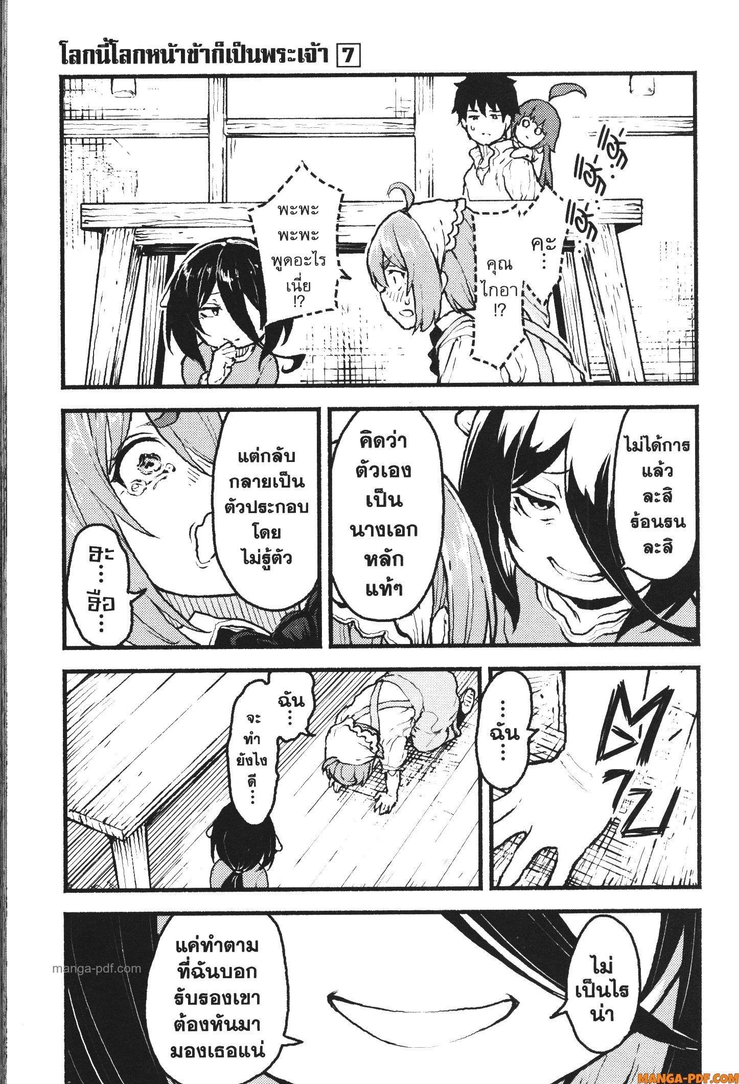 Kaminaki Sekai no Kamisama Katsudou – โลกนี้ โลกหน้า ข้าก็เป็นพระเจ้า Chap 39 - Next Chap 40