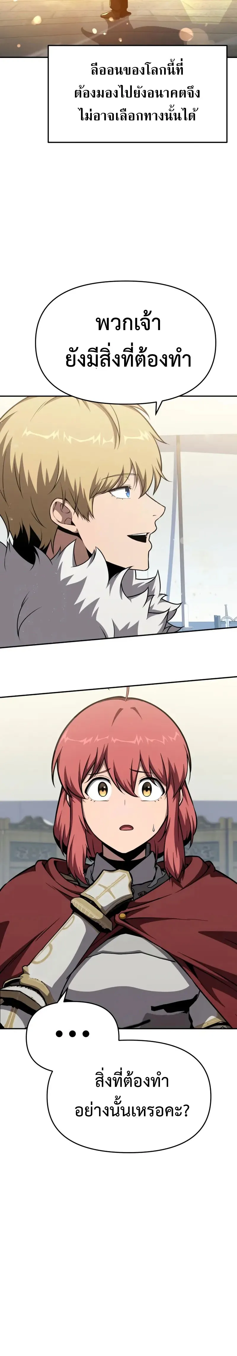 The Knight King Who Returned with a God Chap 102 - Next Chap 103