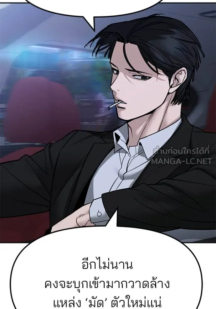 The Bully in Charge Chap 147 - Next Chap 148