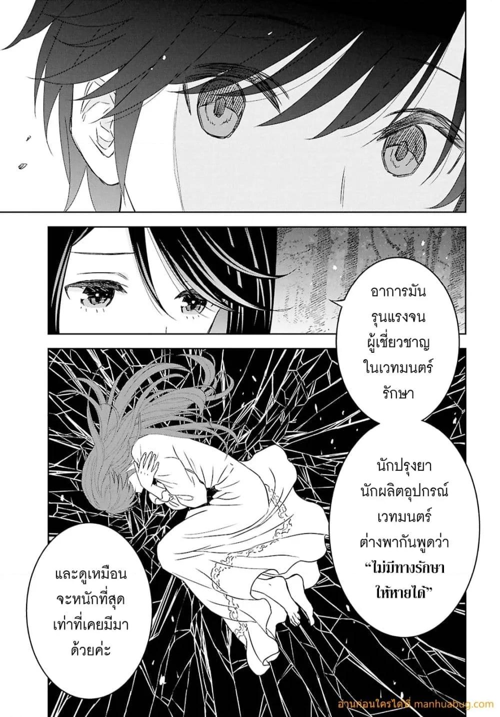 Monogatari no Kuromaku ni Tensei shite Chap 37 - Next Chap 38