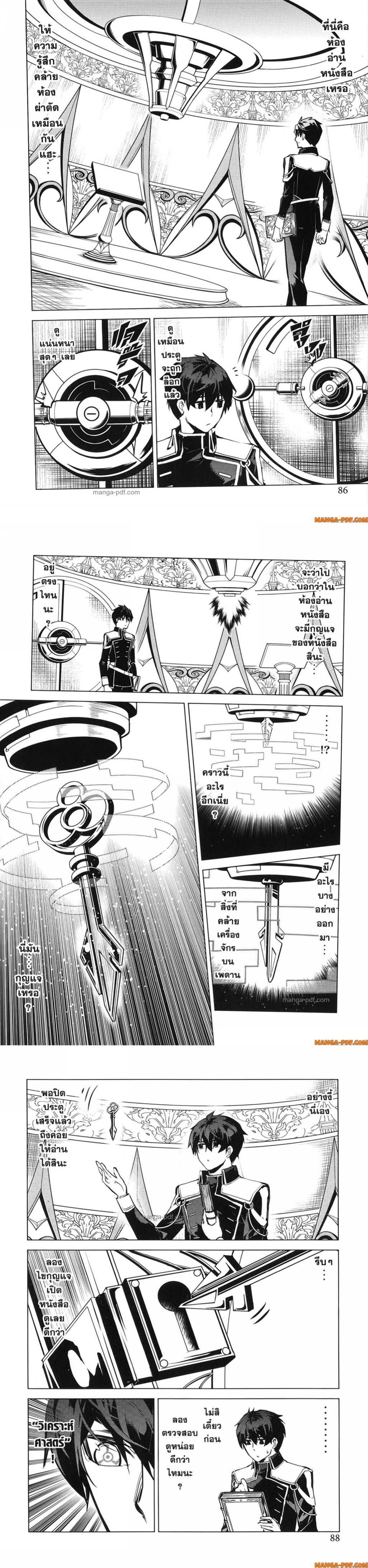 Tensei Kenja no Isekai Life Chap 74 - Next Chap 75