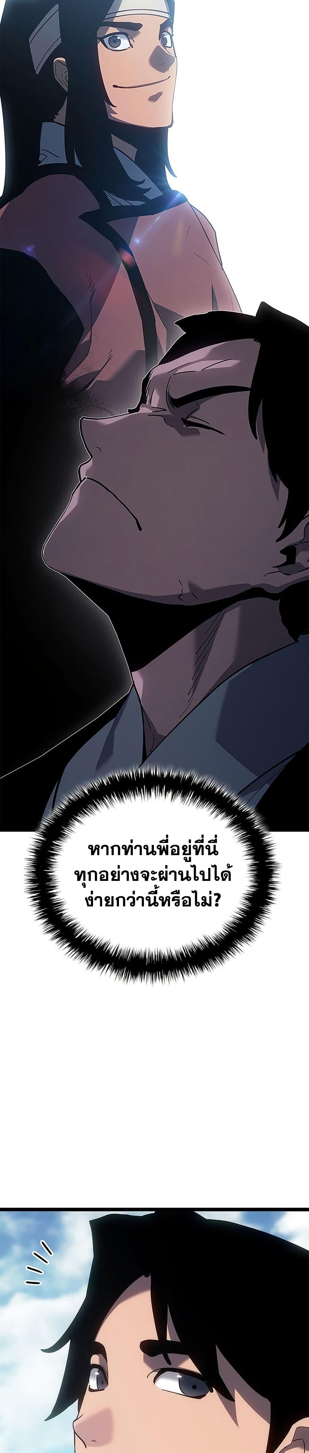 Reaper of the Drifting Moon Chap 122 - Next Chap 123