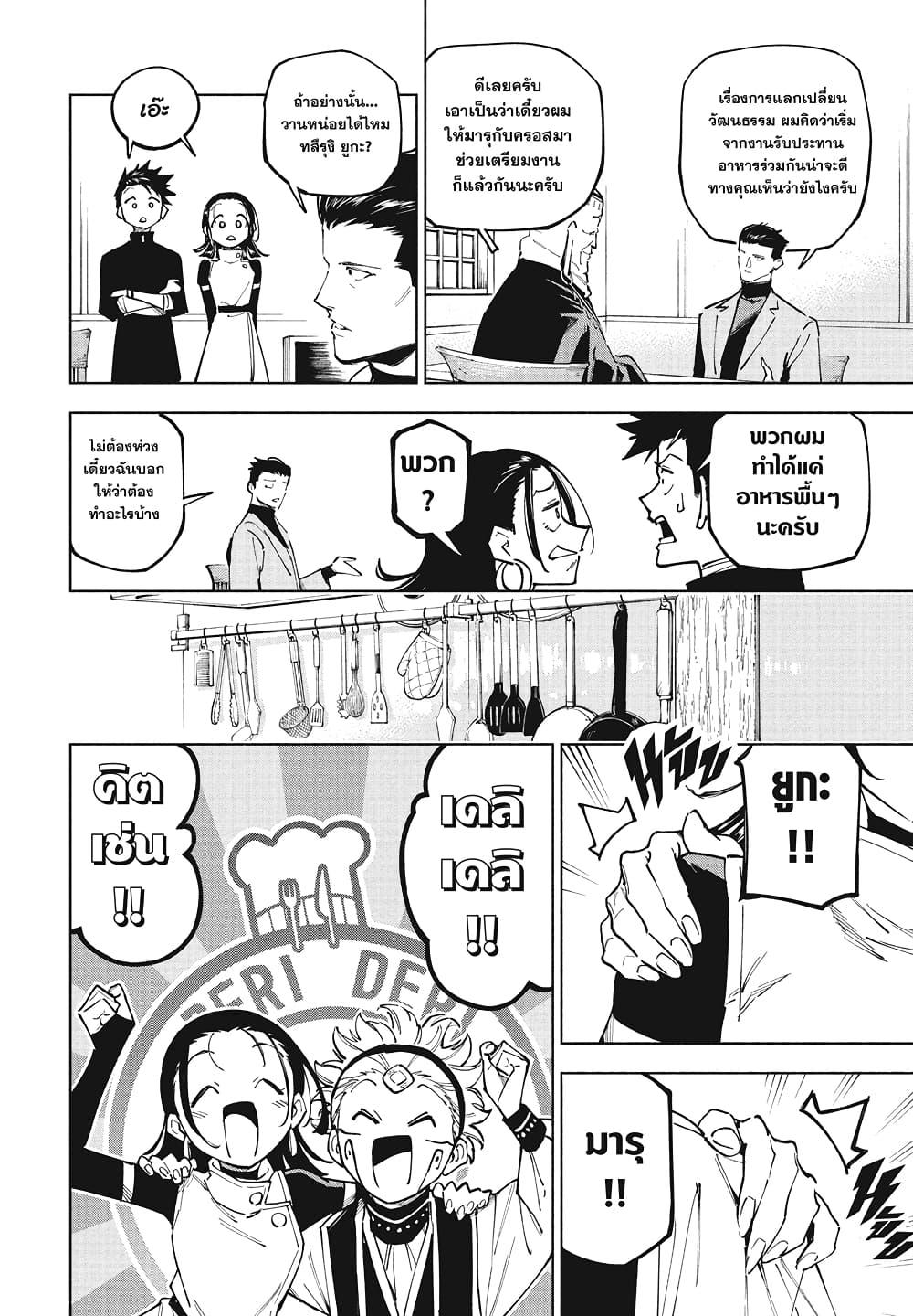 Jujutsu Kaisen Modulo Chap 10 - Next Chap 11