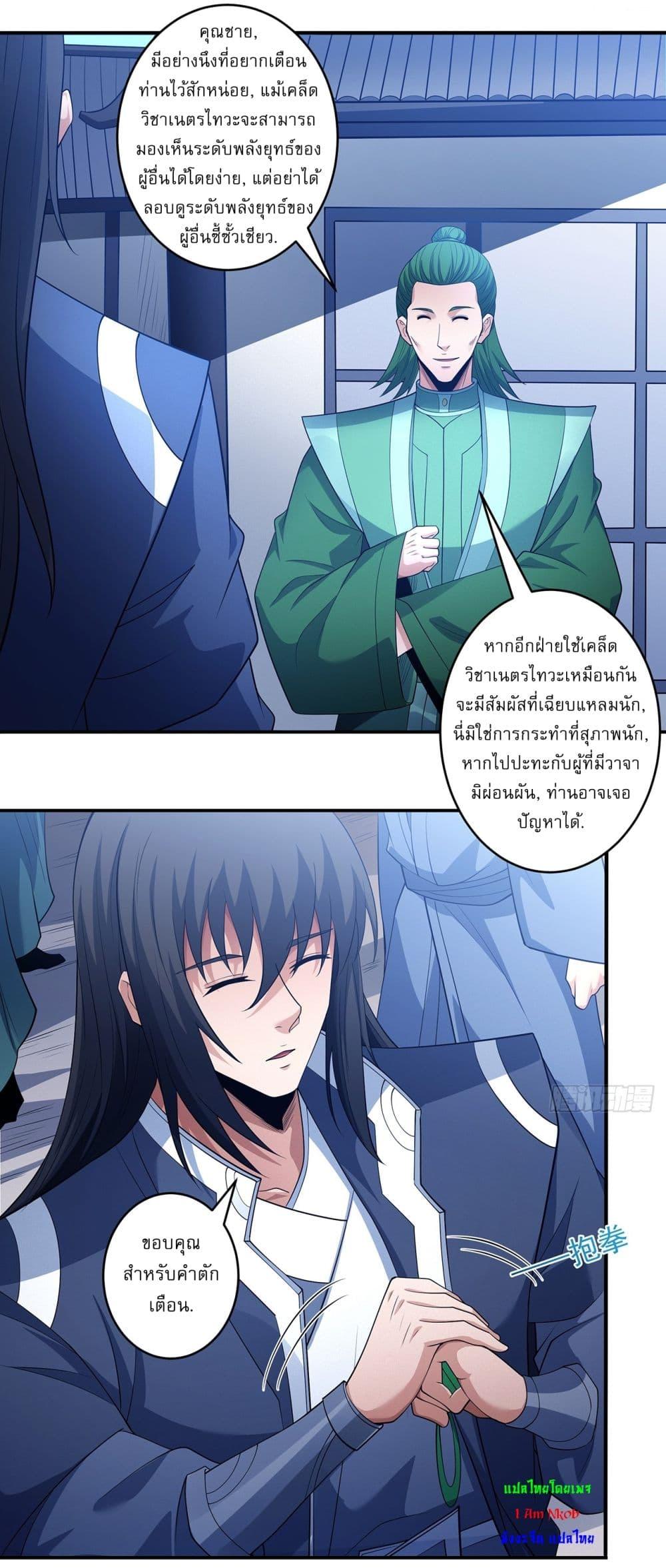 God of Martial Arts Chap 669 - Next Chap 670