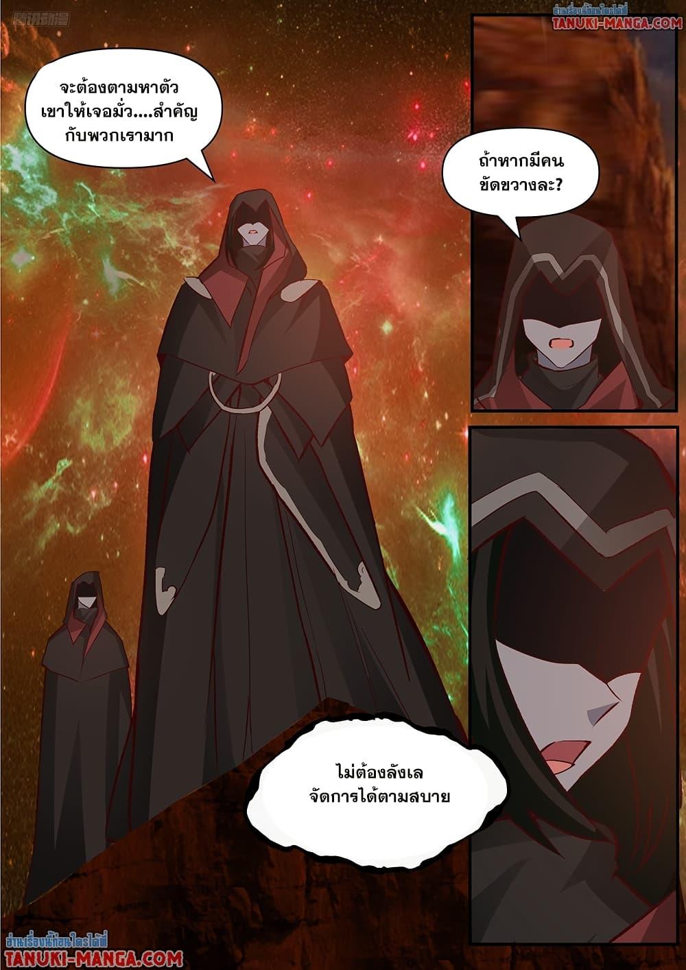 Martial Peak เทพยุทธ์เหนือโลก Chap 3846 - Next Chap 3847