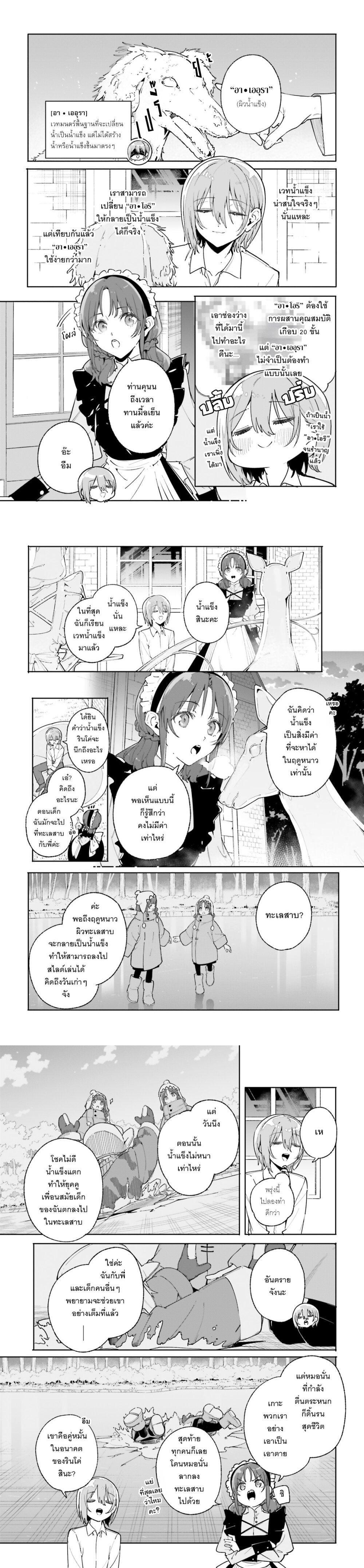 Majutsushi Kunon wa Miete Iru Chap 33 - Next Chap 34