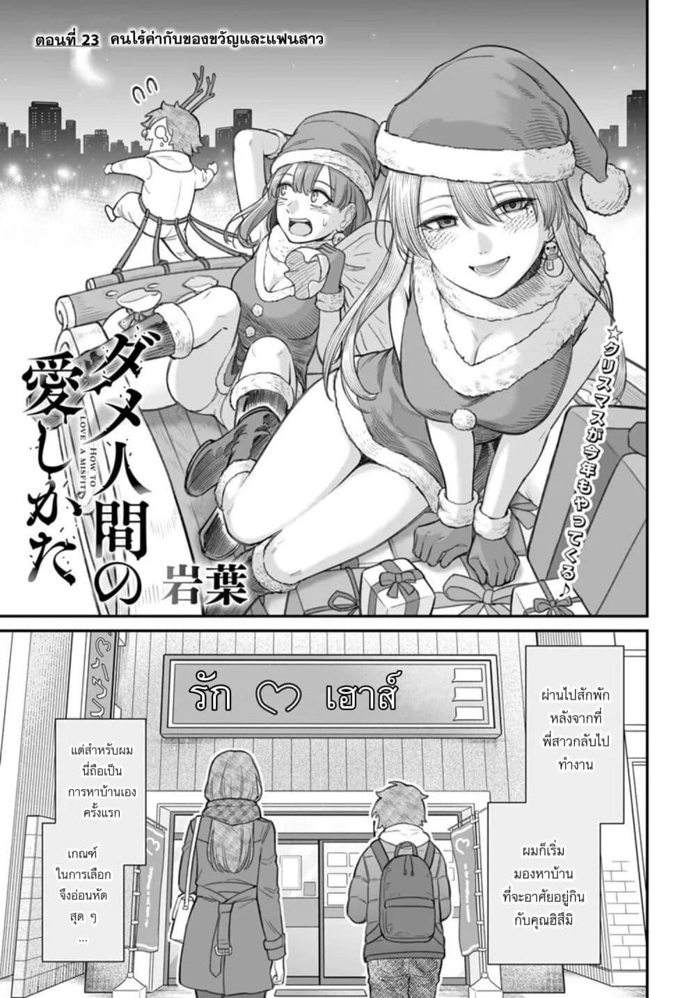 Dame Ningen no Itoshikata Chap 23.1 - Next Chap 24.1