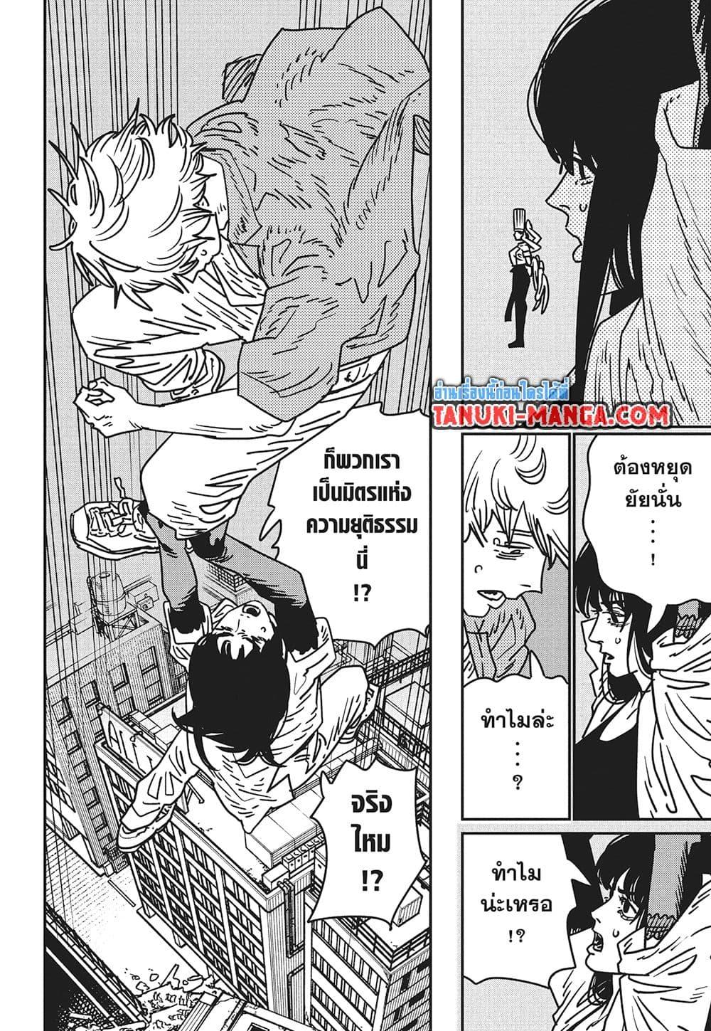 มนุษย์เลื่อยยนต์ Chap 207 - Next Chap 208