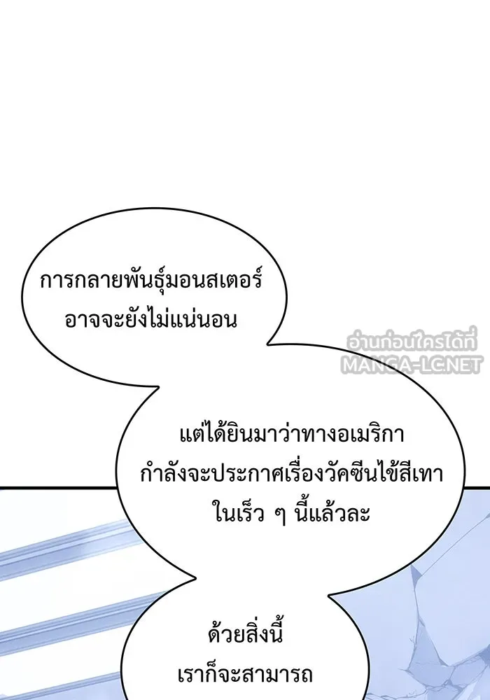 Regressing With the King’s Power – เกิดใหม่พร้อมพลังแห่งราชัน Chap 108 - Next Chap 109