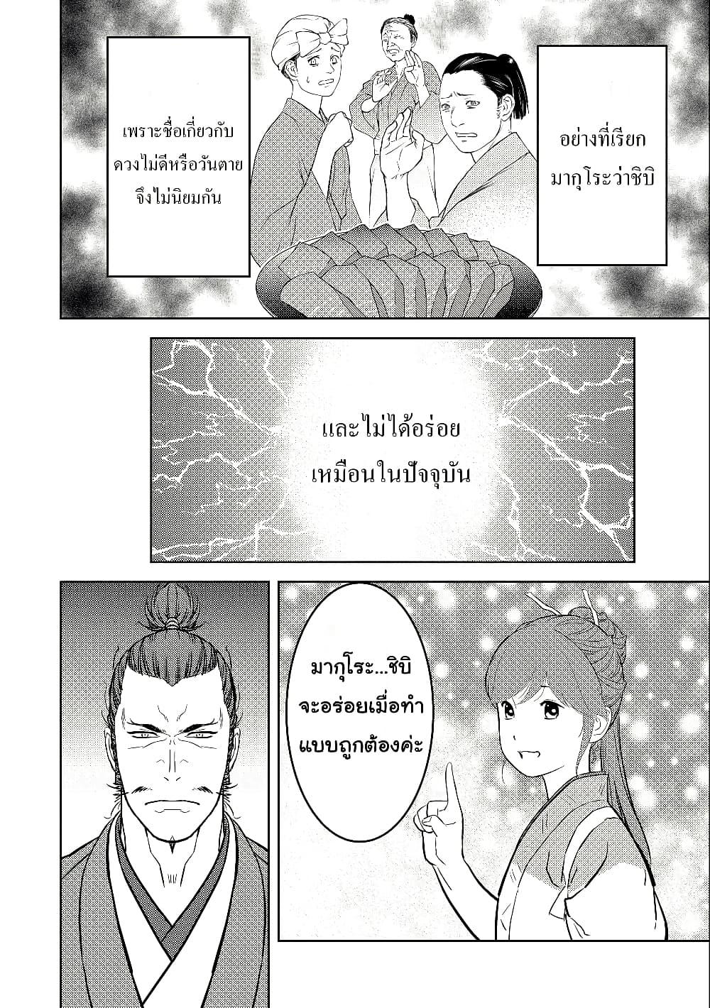 Sengoku Komachi Kuroutan: Noukou Giga Chap 72 - Next Chap 73