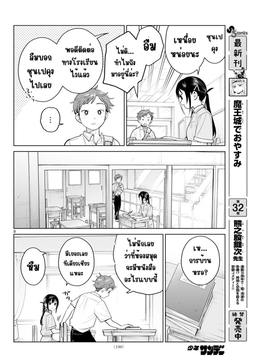 Futari Bus Chap 32 - Next Chap 33