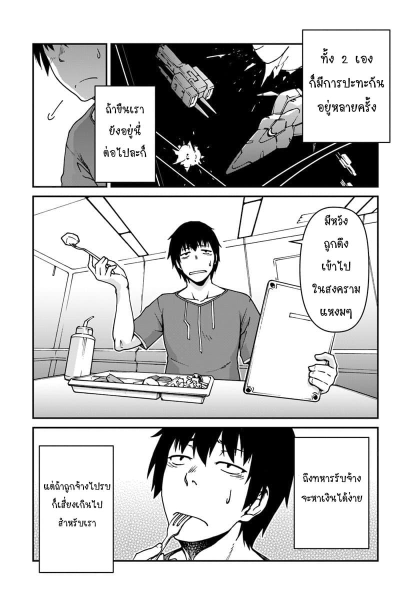 Mezametara saikyou soubi to uchuusen-mochi datta no de, ikkodate mezashite youhei toshite jiyuu ni ikitai Chap 2 - Next Chap 3