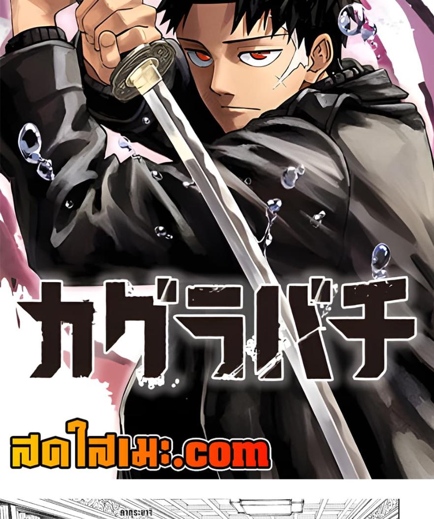 Kagurabachi Chap 80 - Next Chap 81