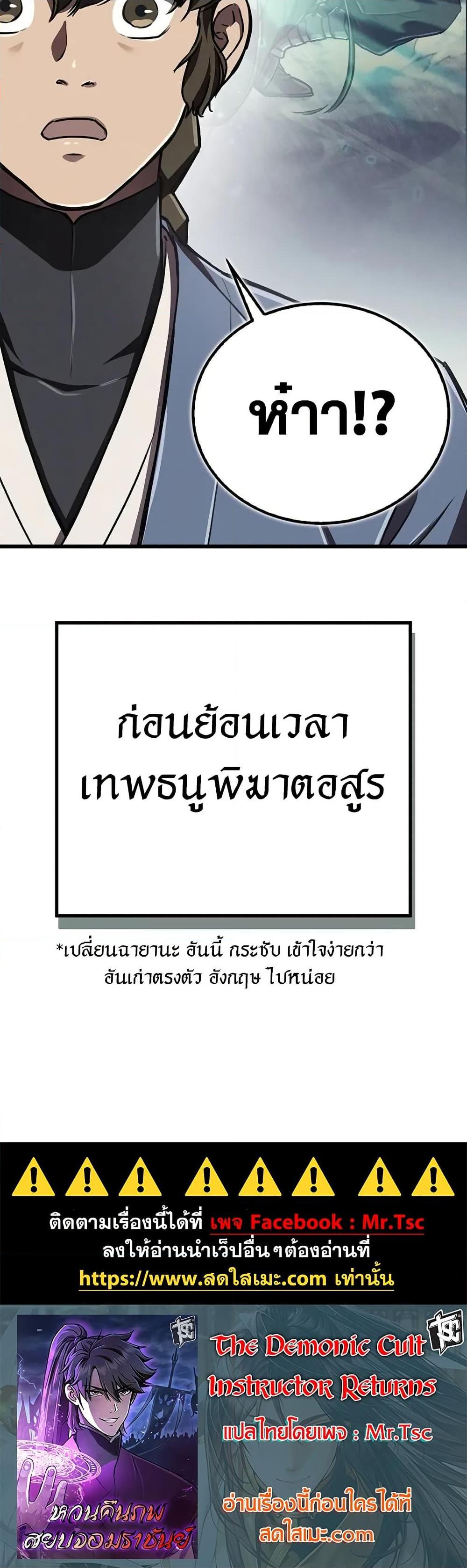 The Demonic Cult Instructor Returns Chap 7 - Next Chap 8
