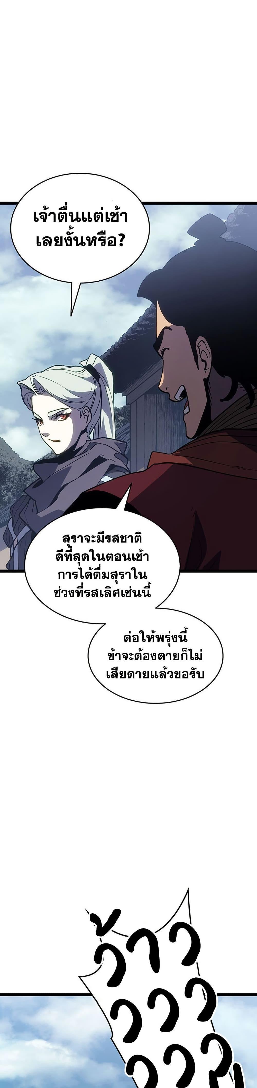 Reaper of the Drifting Moon Chap 124 - Next Chap 125
