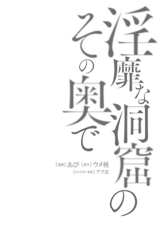 Inbi na Doukutsu no Sono Oku de Chap 3 - Next Chap 4