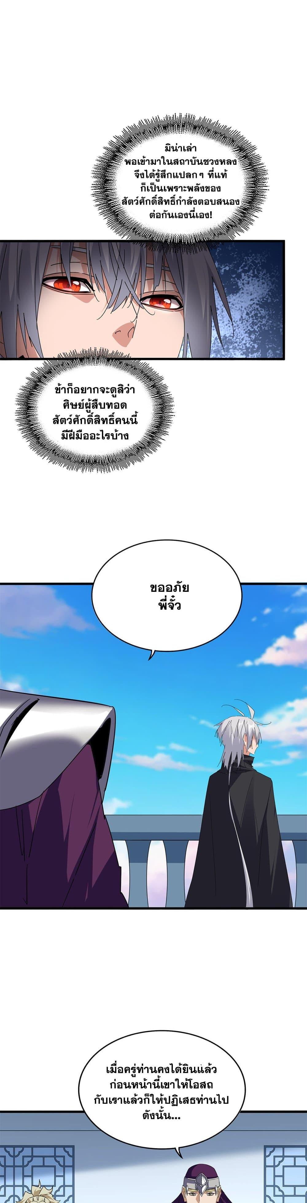 Magic Emperor Chap 706 - Next Chap 707