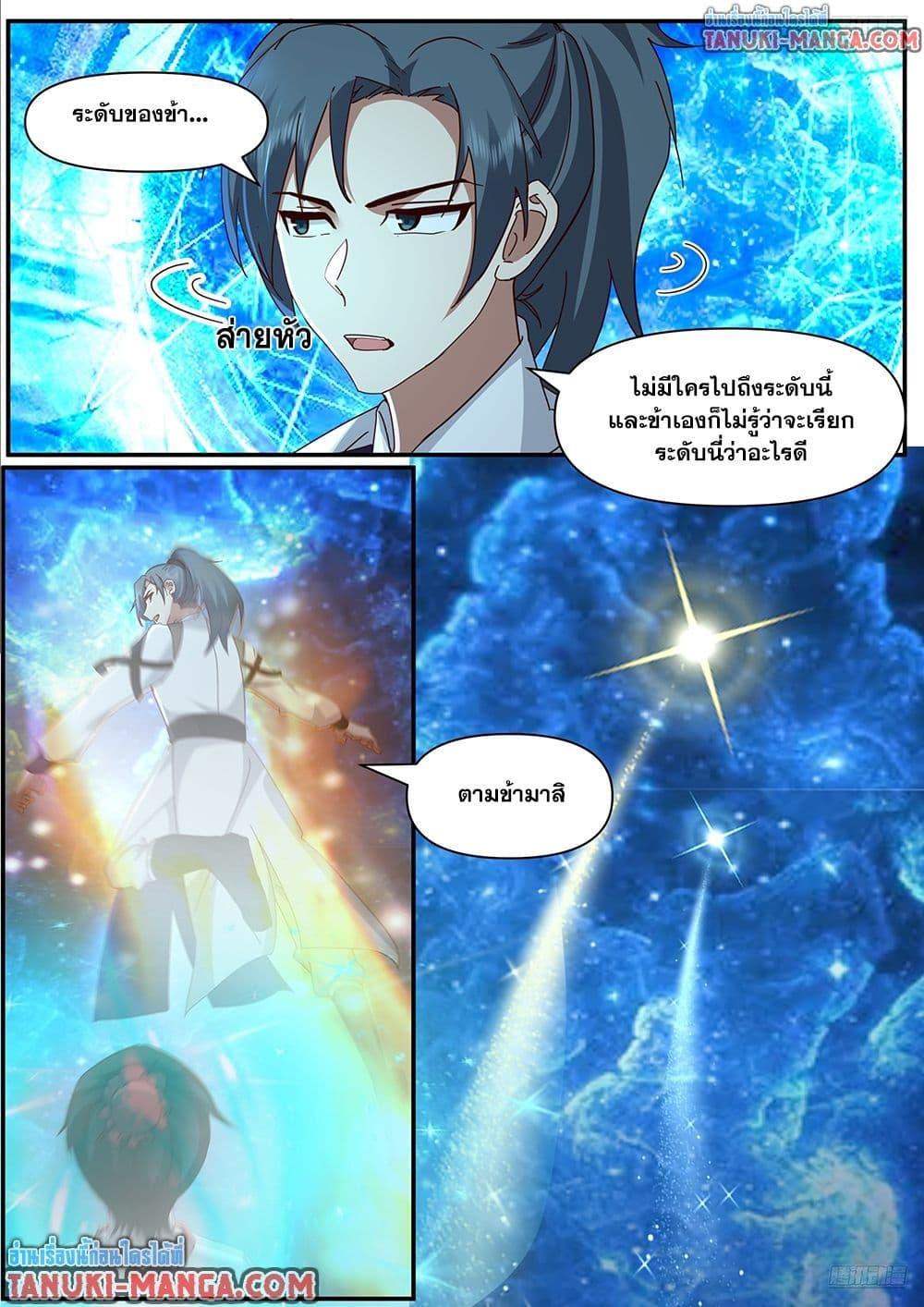 Martial Peak เทพยุทธ์เหนือโลก Chap 3844 - Next Chap 3845