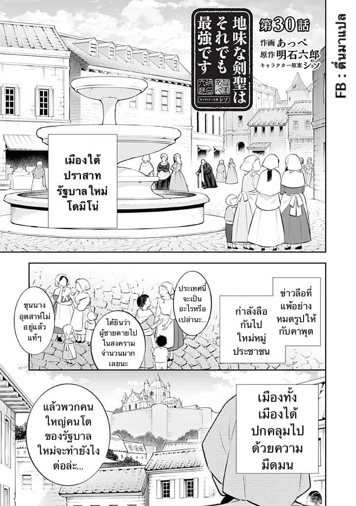 Jimi na Kensei wa Sore Demo Saikyou desu Chap 30 - Next Chap 31