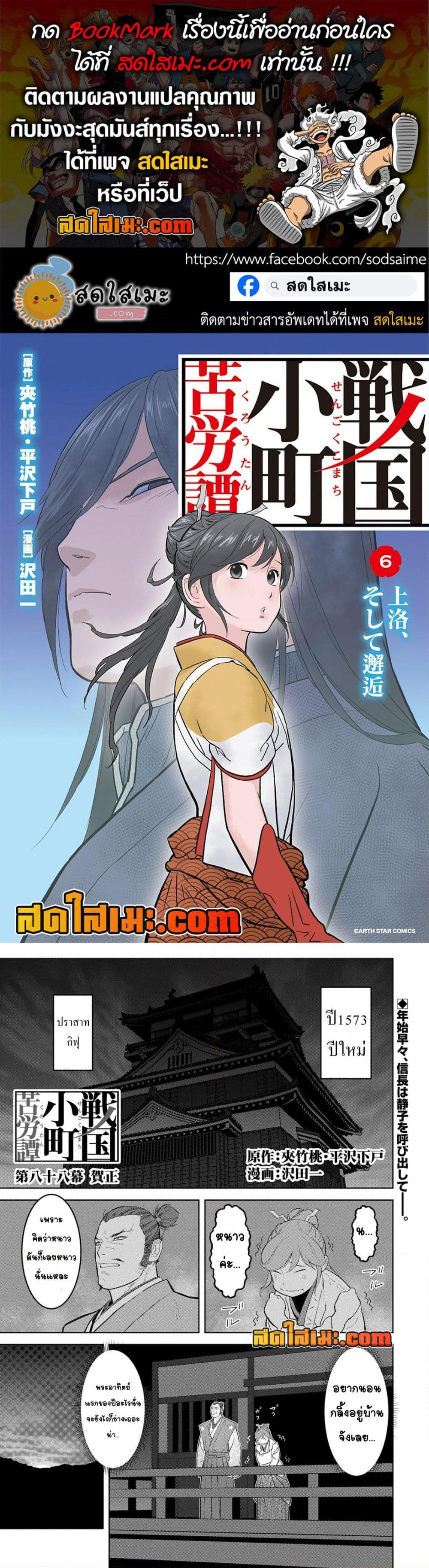 Sengoku Komachi Kuroutan: Noukou Giga Chap 88 - Next Chap 89