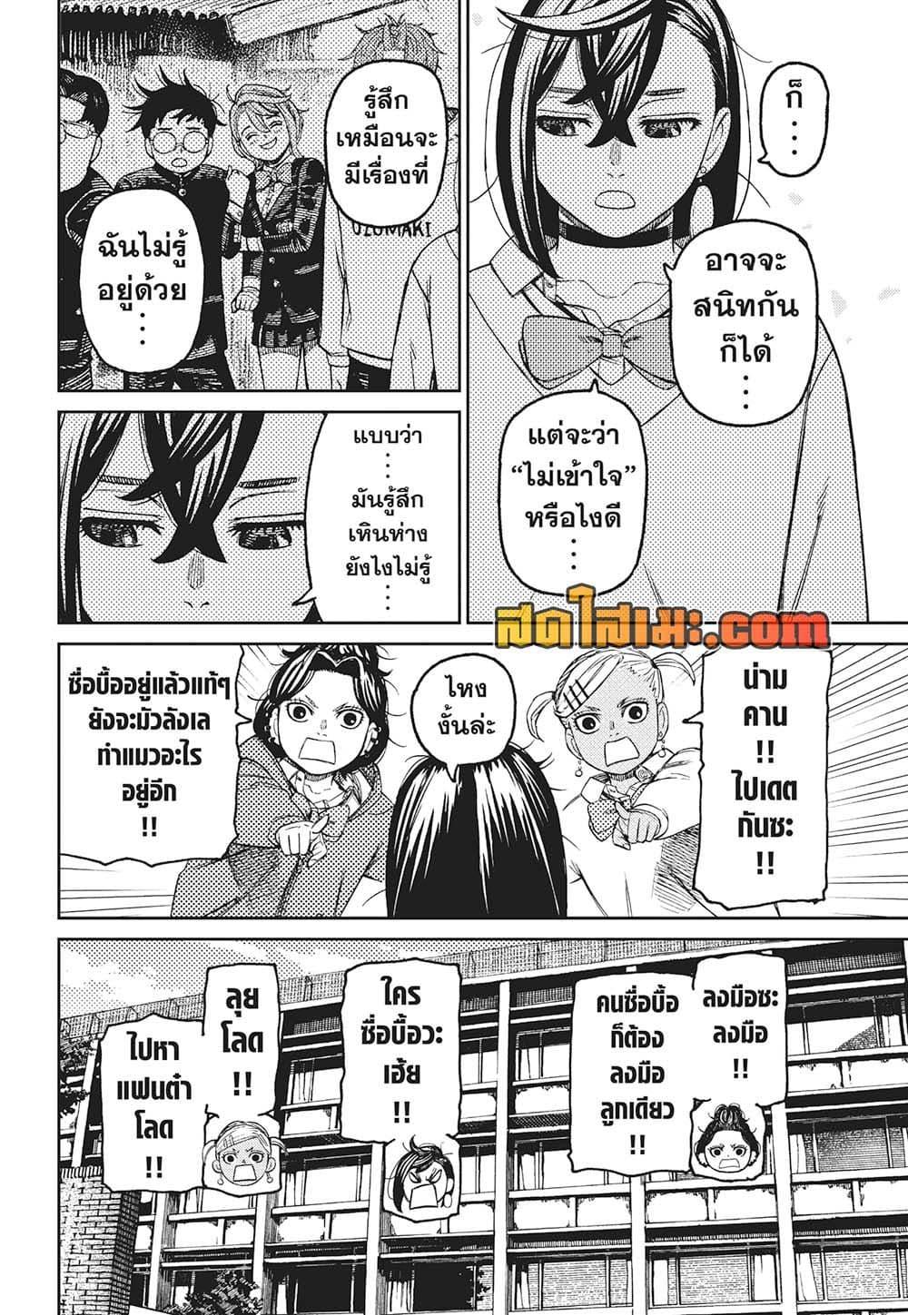 DANDADAN Chap 215 - Next Chap 216