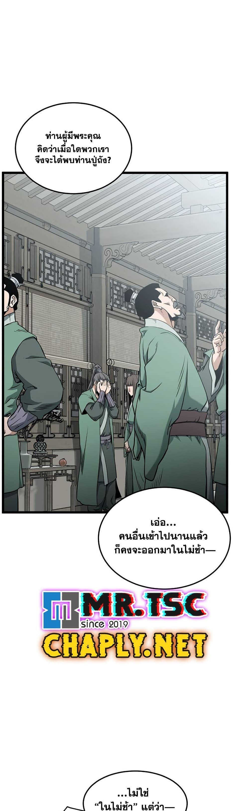 Murim Login Chap 248 - Next Chap 249