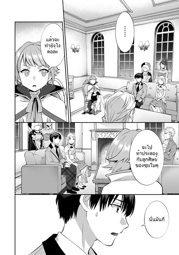 Jimi na Kensei wa Sore Demo Saikyou desu Chap 14 - Next Chap 15