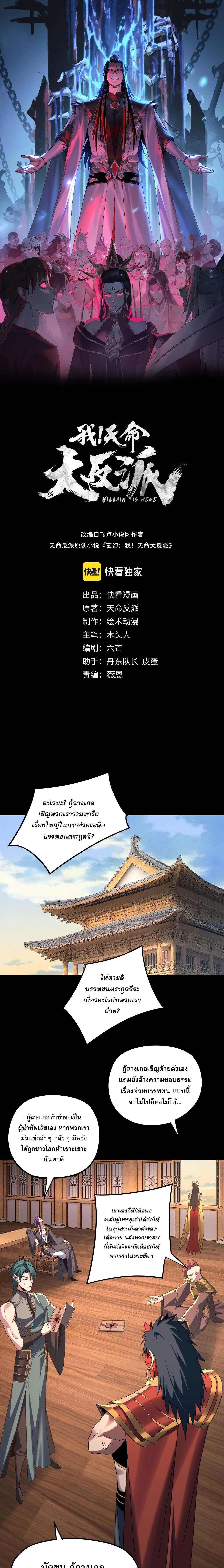 Villain is here Chap 269 - Next Chap 270