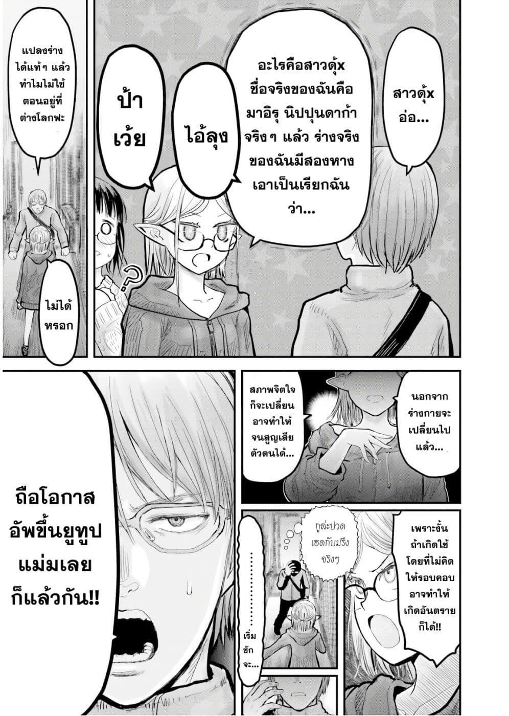 Isekai Ojisan Chap 9 - Next Chap 10