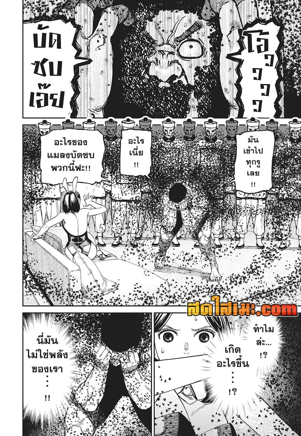 DANDADAN Chap 187 - Next Chap 188