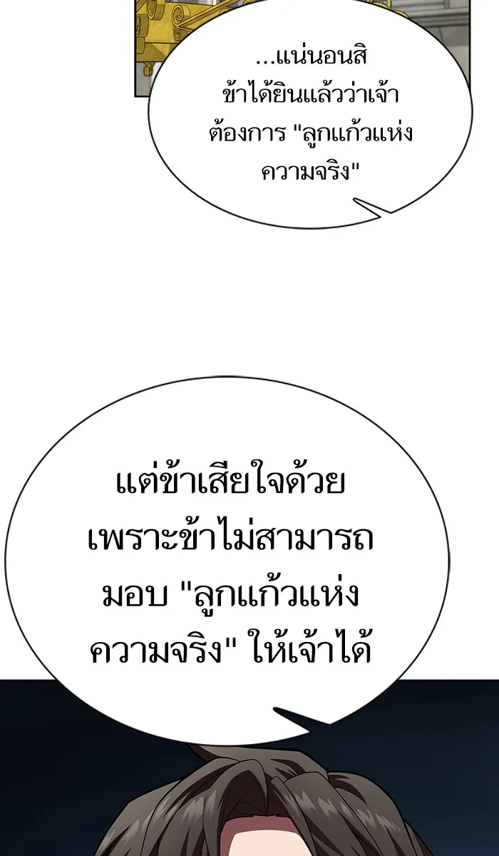 The Tutorial Tower of the Advanced Player – ผู้เล่นขั้นเทพแห่งหอคอยฝึกสอน Chap 81 - Next Chap 82